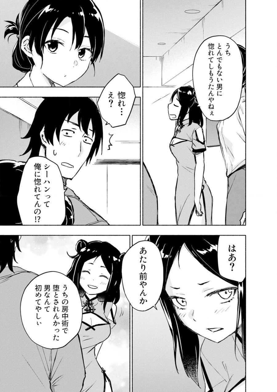 えっ、転移失敗！？ ……成功？ 第58.3話 - Trang 3