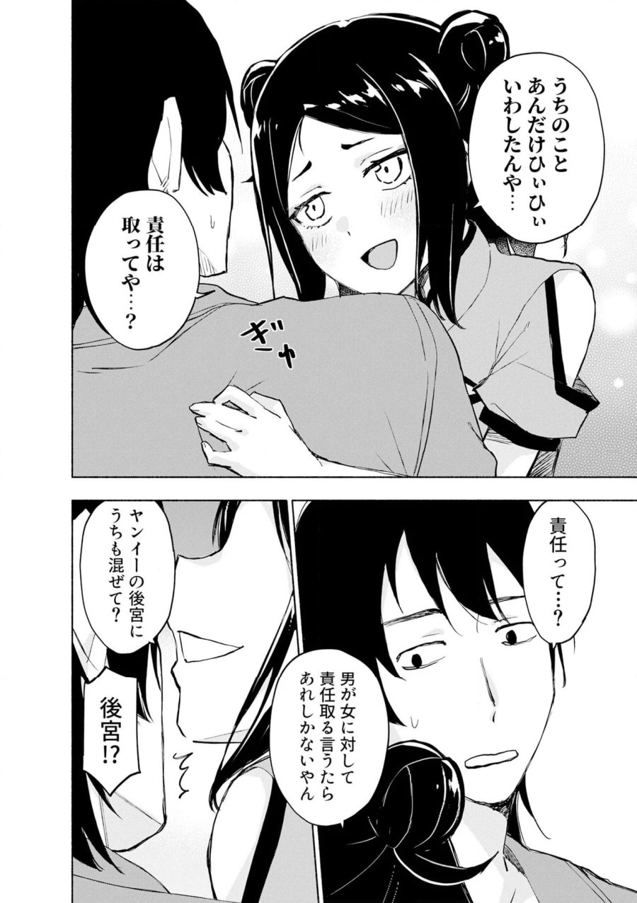 えっ、転移失敗！？ ……成功？ 第58.3話 - Trang 4