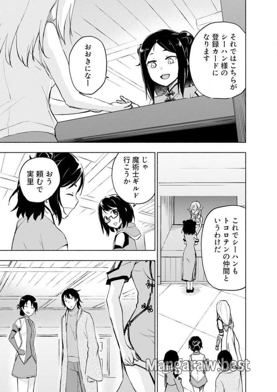 えっ、転移失敗！？ ……成功？ 第60.1話 - Trang 1