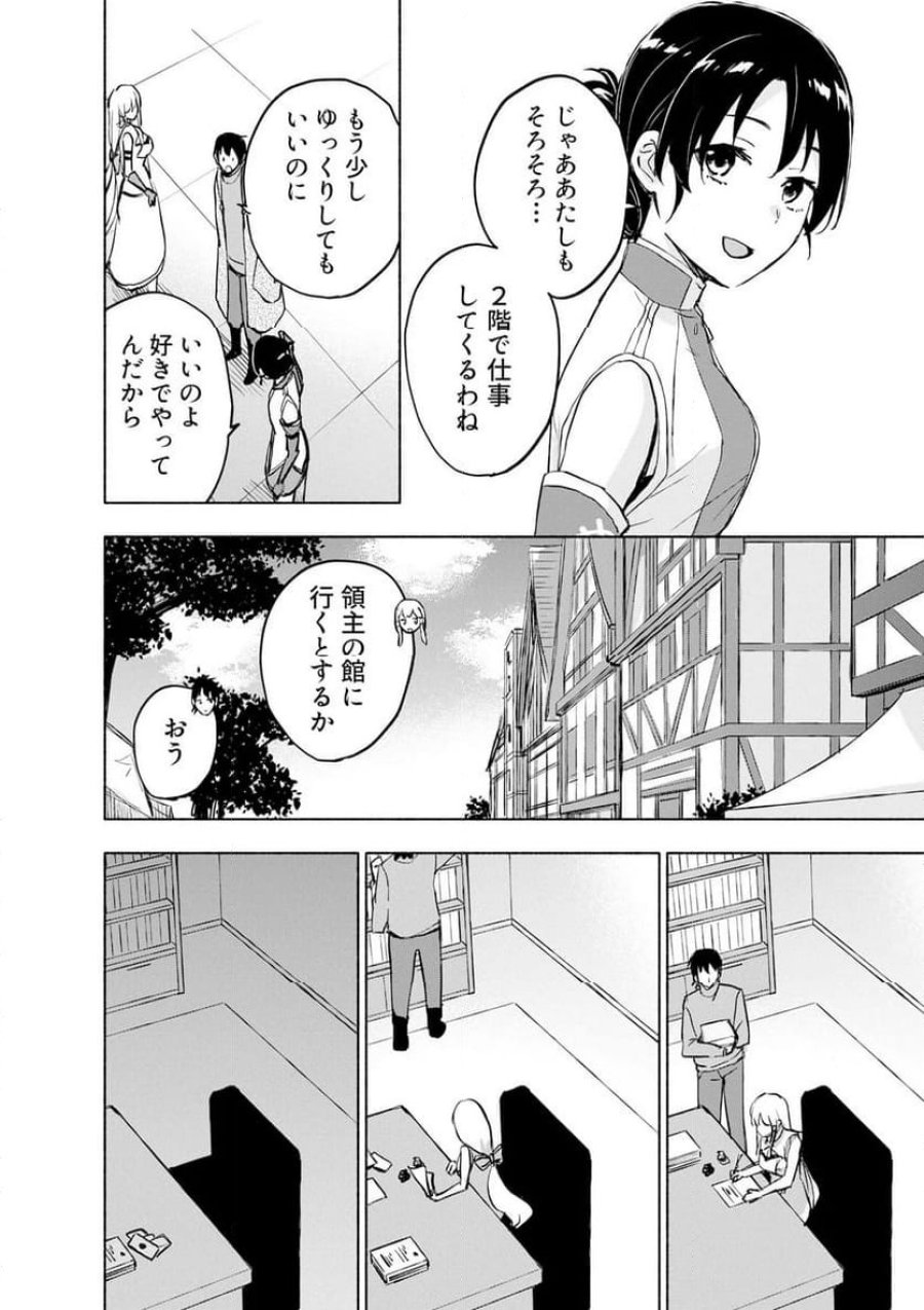 えっ、転移失敗！？ ……成功？ 第60.1話 - Trang 2
