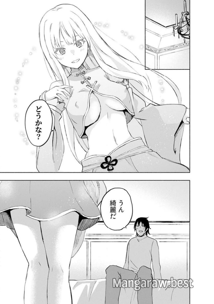 えっ、転移失敗！？ ……成功？ 第60.1話 - Trang 3
