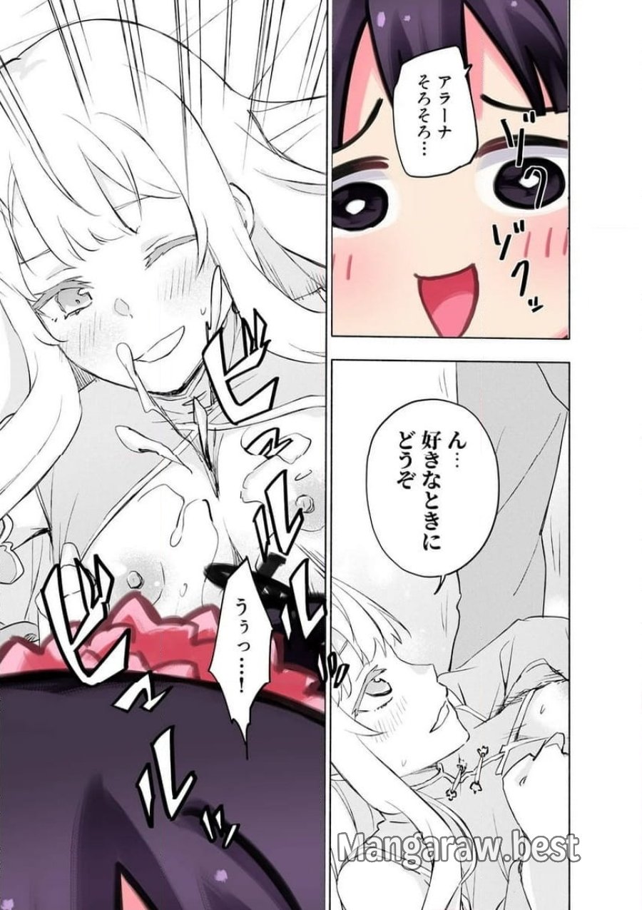 えっ、転移失敗！？ ……成功？ 第60.1話 - Trang 7