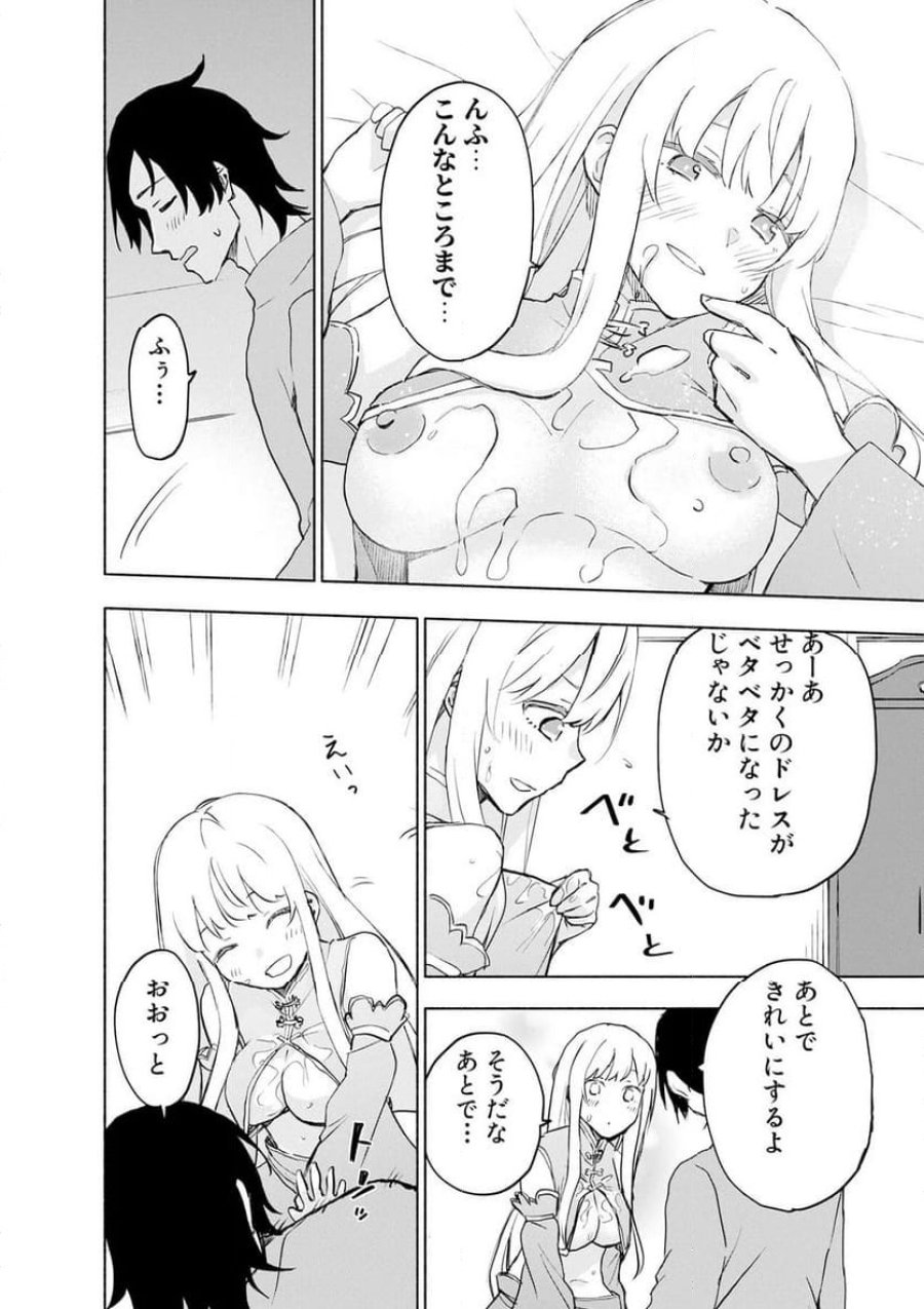 えっ、転移失敗！？ ……成功？ 第60.1話 - Trang 8