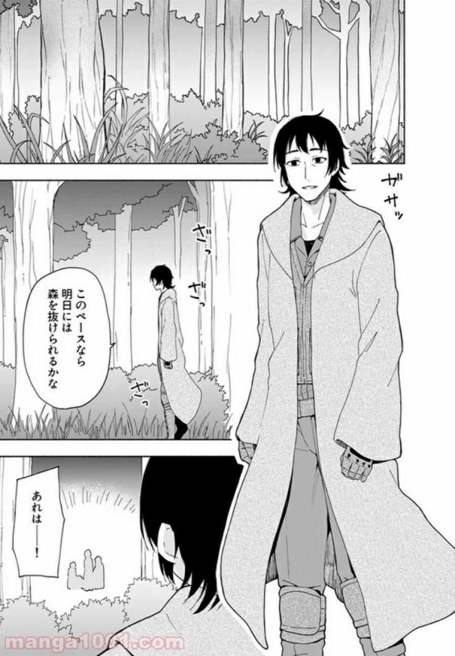 えっ、転移失敗！？ ……成功？ 第8.1話 - Trang 1