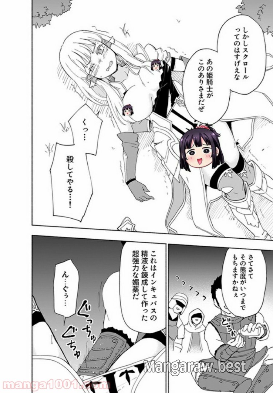 えっ、転移失敗！？ ……成功？ 第8.1話 - Trang 2