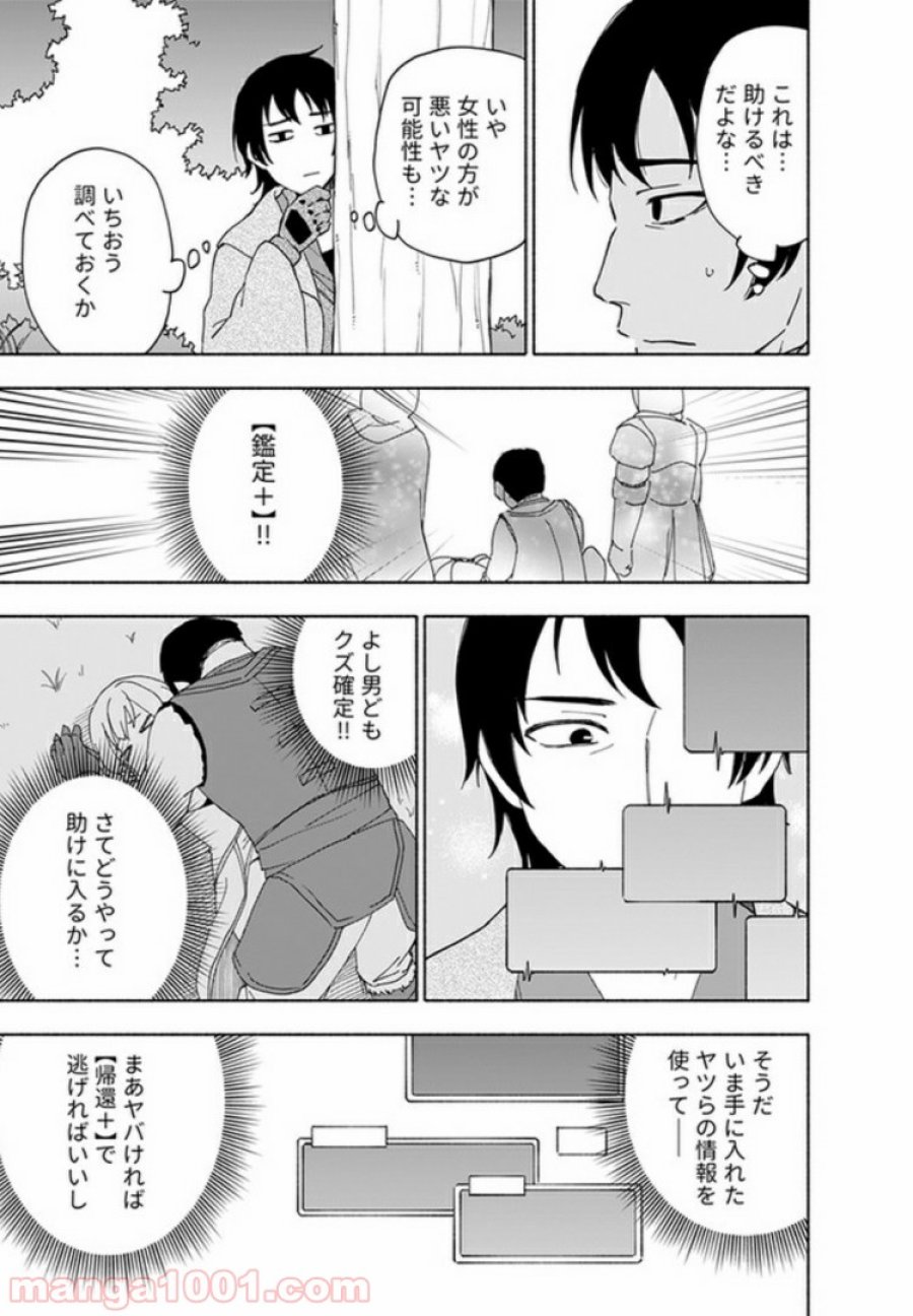えっ、転移失敗！？ ……成功？ 第8.1話 - Trang 3