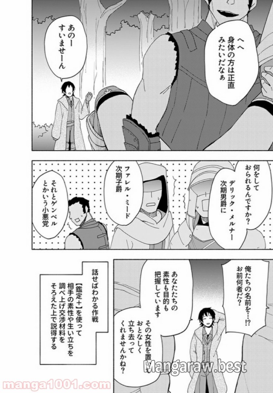 えっ、転移失敗！？ ……成功？ 第8.1話 - Trang 4