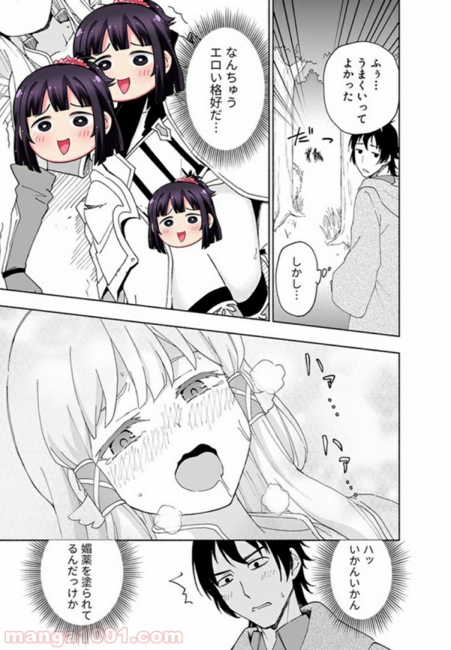 えっ、転移失敗！？ ……成功？ 第8.1話 - Trang 5