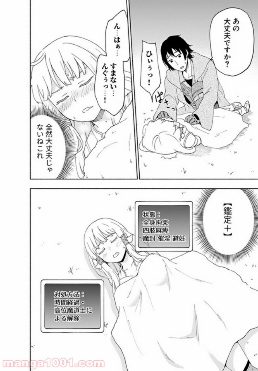 えっ、転移失敗！？ ……成功？ 第8.1話 - Trang 6