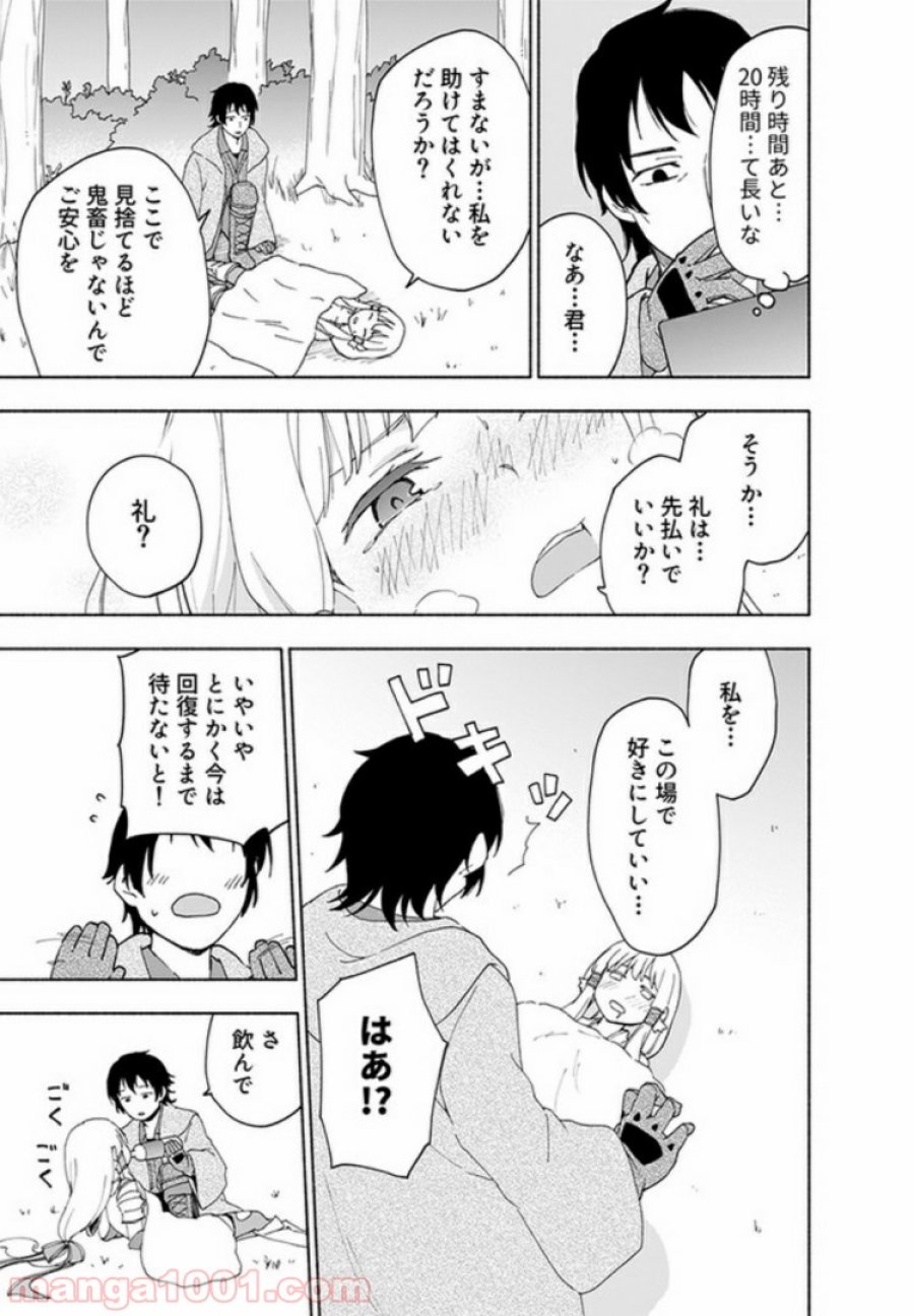 えっ、転移失敗！？ ……成功？ 第8.1話 - Trang 7