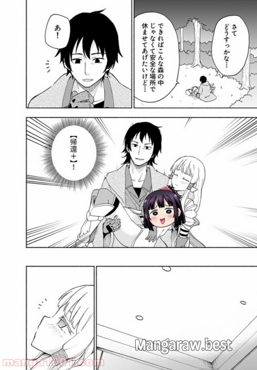 えっ、転移失敗！？ ……成功？ 第8.1話 - Trang 8