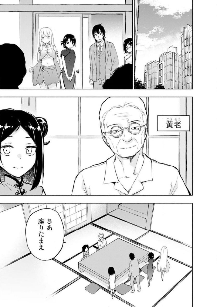 えっ、転移失敗！？ ……成功？ 第59.1話 - Trang 1