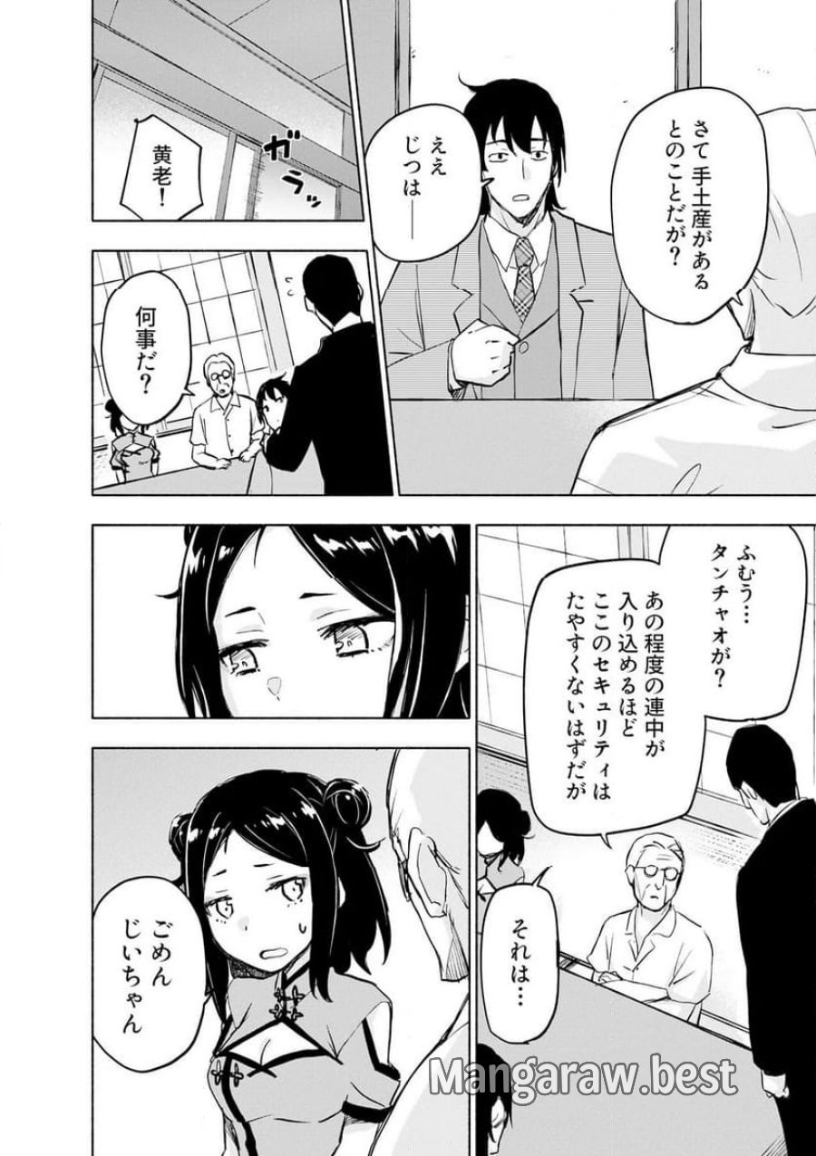 えっ、転移失敗！？ ……成功？ 第59.1話 - Trang 2