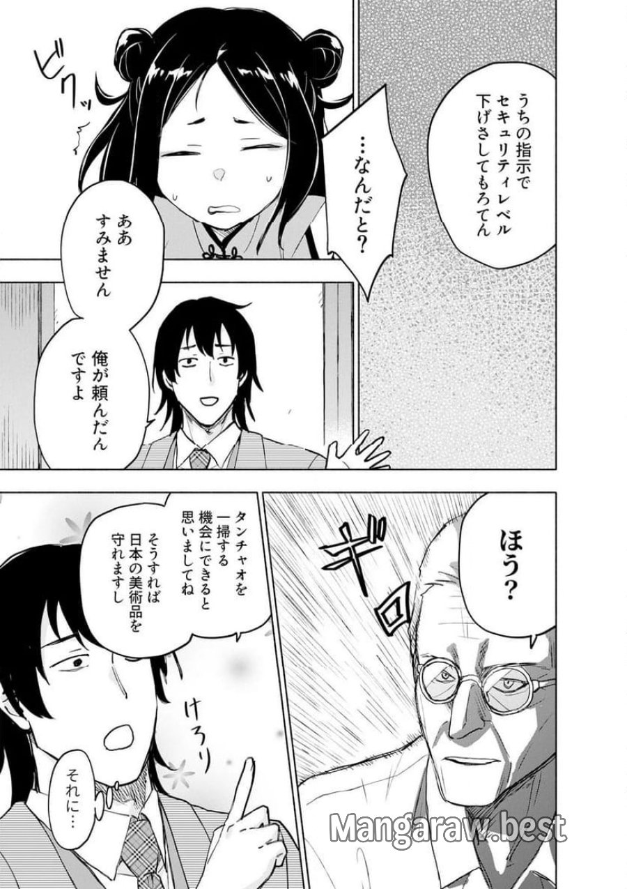 えっ、転移失敗！？ ……成功？ 第59.1話 - Trang 3