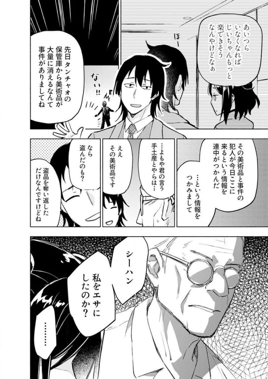 えっ、転移失敗！？ ……成功？ 第59.1話 - Trang 4