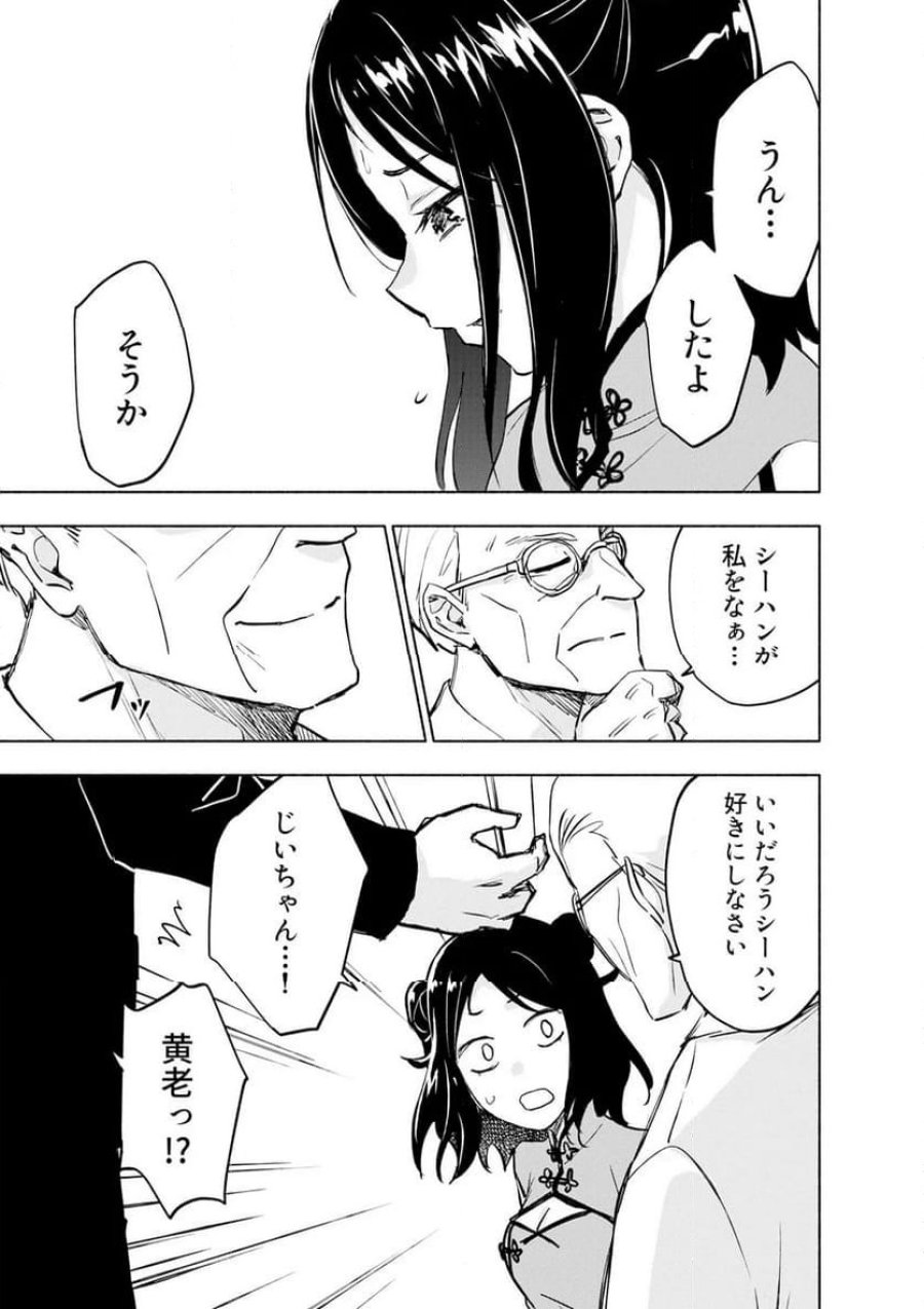 えっ、転移失敗！？ ……成功？ 第59.1話 - Trang 5