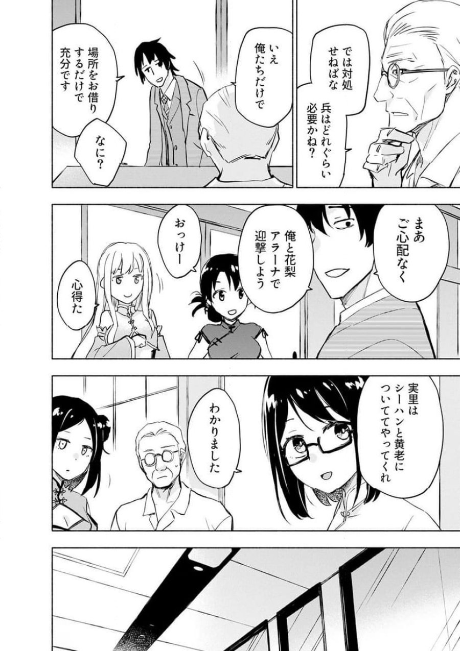 えっ、転移失敗！？ ……成功？ 第59.1話 - Trang 6