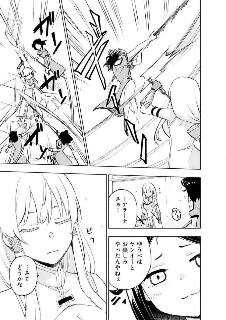 えっ、転移失敗！？ ……成功？ 第60.3話 - Trang 1