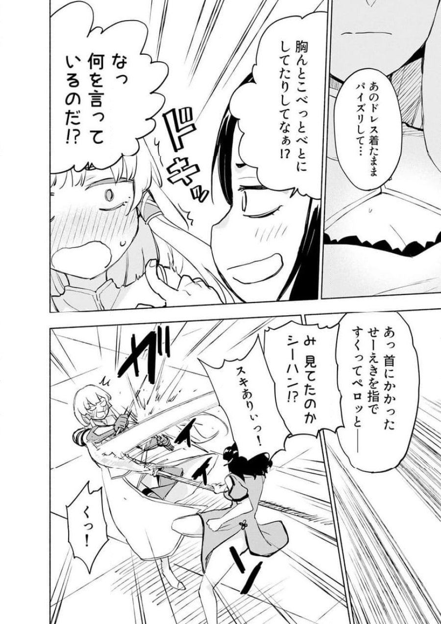 えっ、転移失敗！？ ……成功？ 第60.3話 - Trang 2