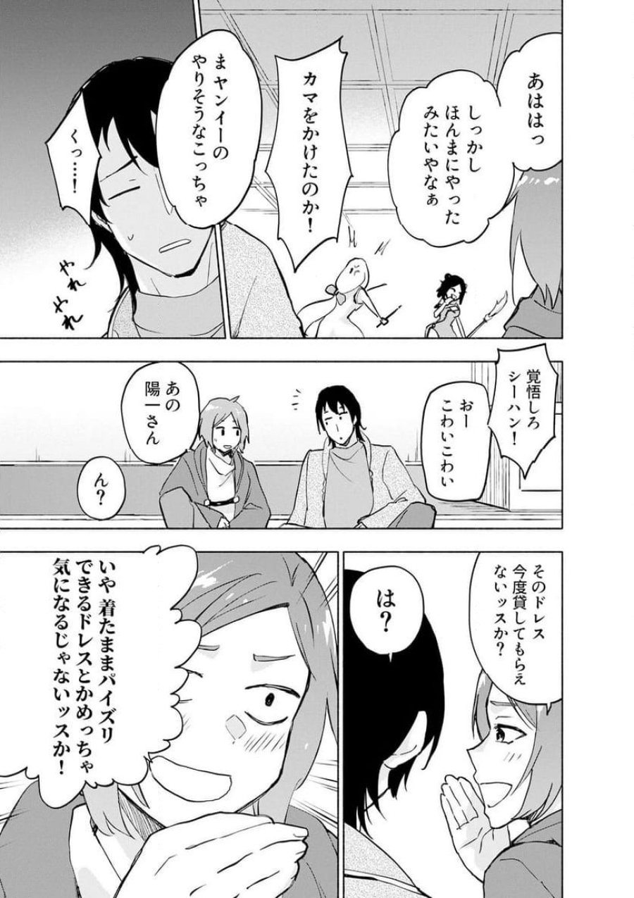えっ、転移失敗！？ ……成功？ 第60.3話 - Trang 3