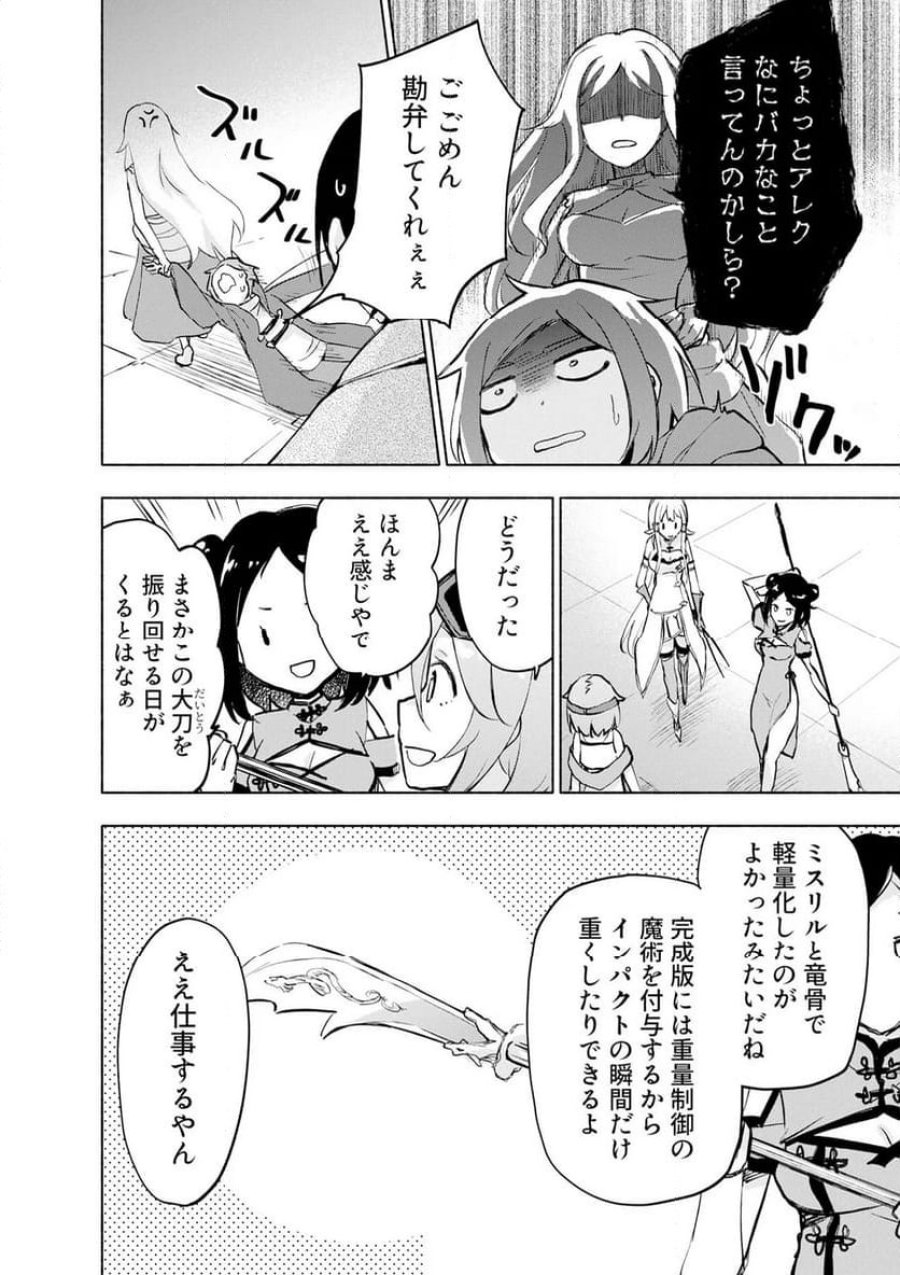 えっ、転移失敗！？ ……成功？ 第60.3話 - Trang 4