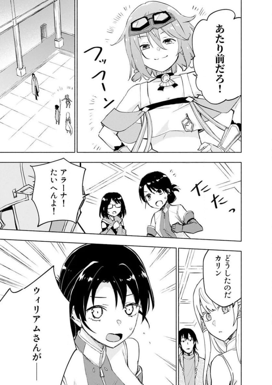 えっ、転移失敗！？ ……成功？ 第60.3話 - Trang 5