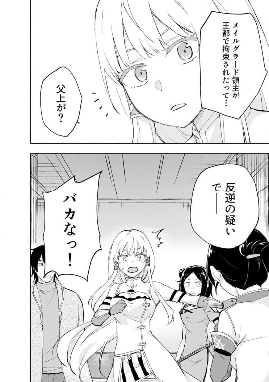 えっ、転移失敗！？ ……成功？ 第60.3話 - Trang 6
