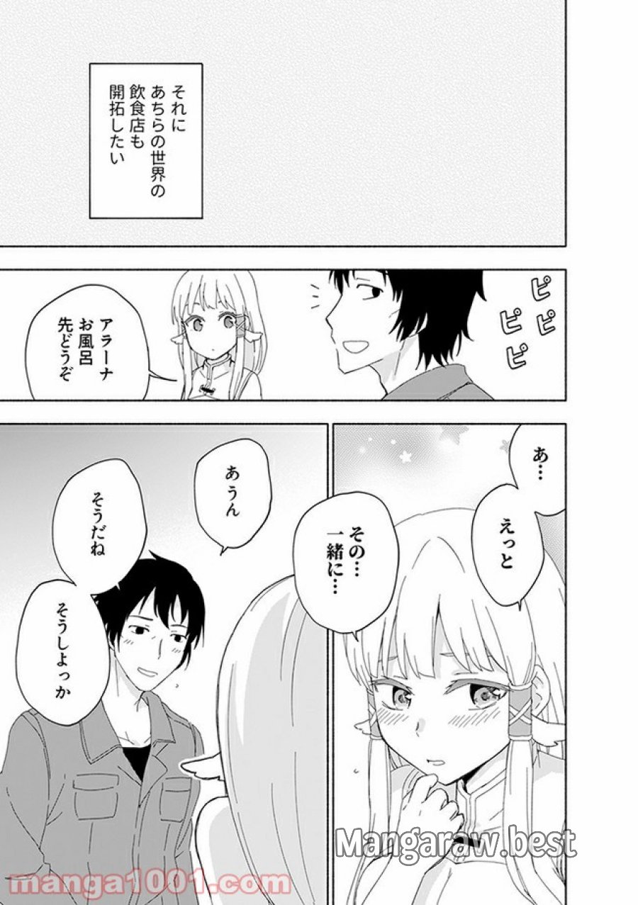 えっ、転移失敗！？ ……成功？ 第11.3話 - Trang 1