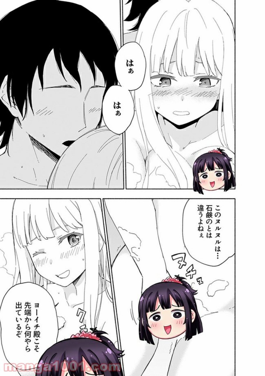 えっ、転移失敗！？ ……成功？ 第11.3話 - Trang 3