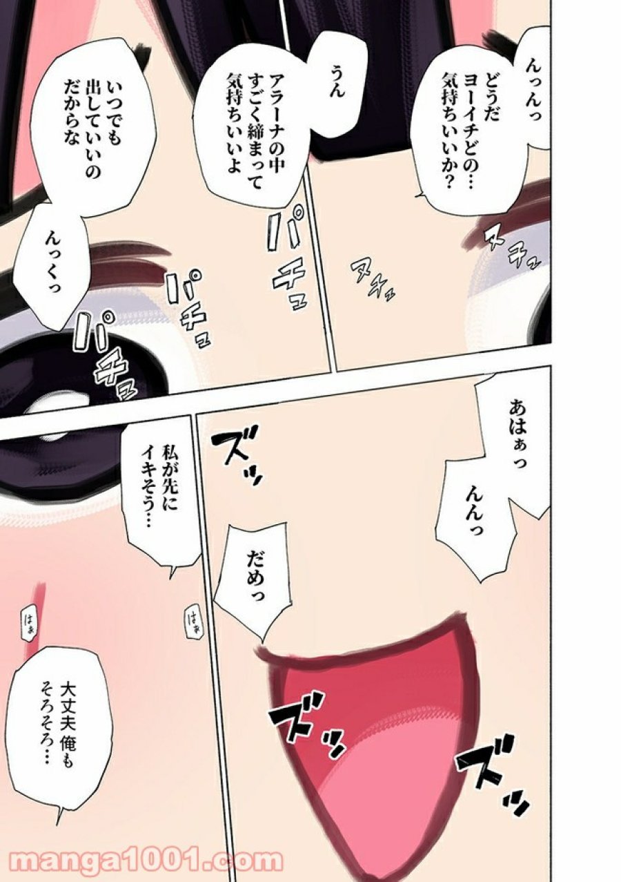 えっ、転移失敗！？ ……成功？ 第11.3話 - Trang 5