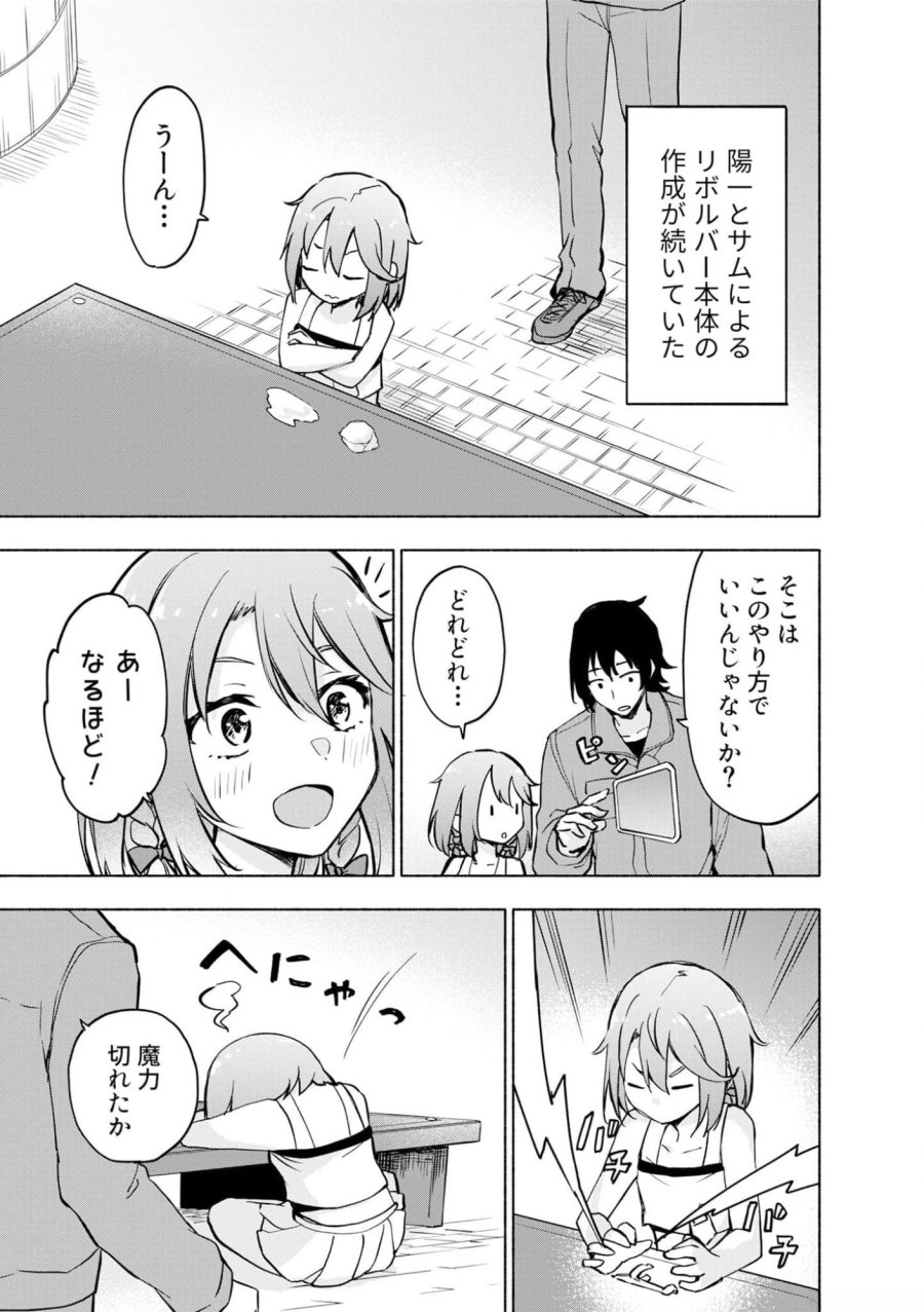 えっ、転移失敗！？ ……成功？ 第37話 - Trang 1