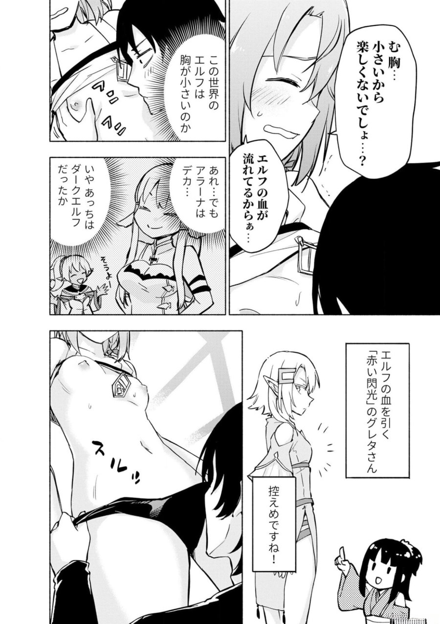 えっ、転移失敗！？ ……成功？ 第37話 - Trang 10