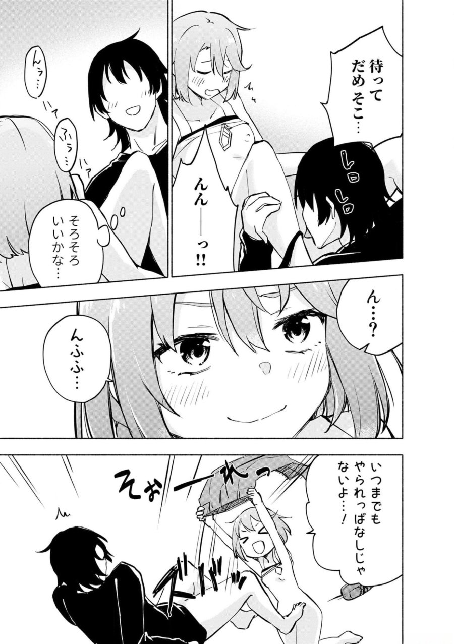 えっ、転移失敗！？ ……成功？ 第37話 - Trang 11