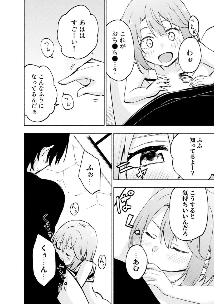 えっ、転移失敗！？ ……成功？ 第37話 - Trang 12