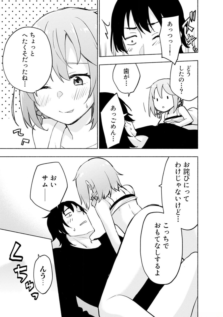 えっ、転移失敗！？ ……成功？ 第37話 - Trang 13