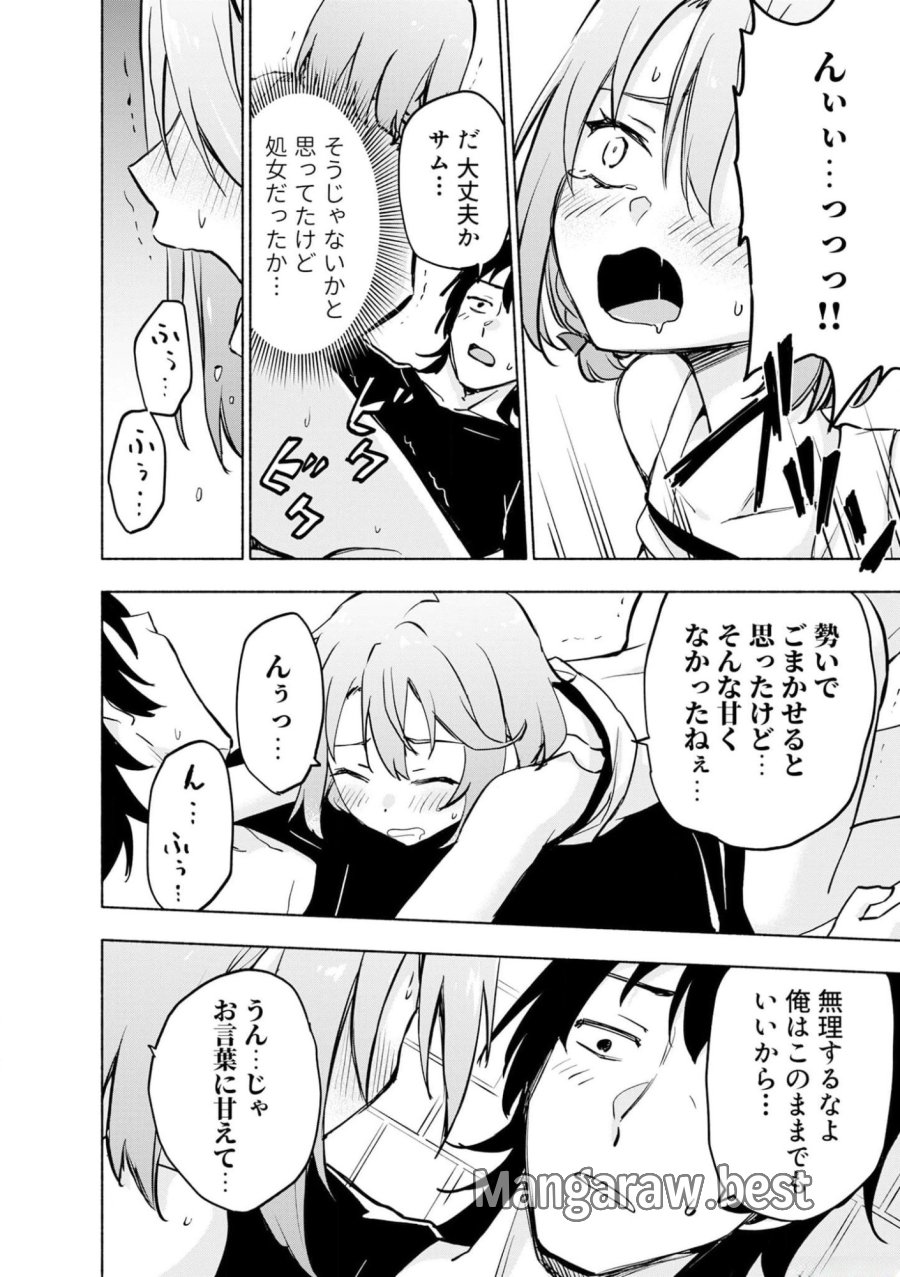 えっ、転移失敗！？ ……成功？ 第37話 - Trang 14