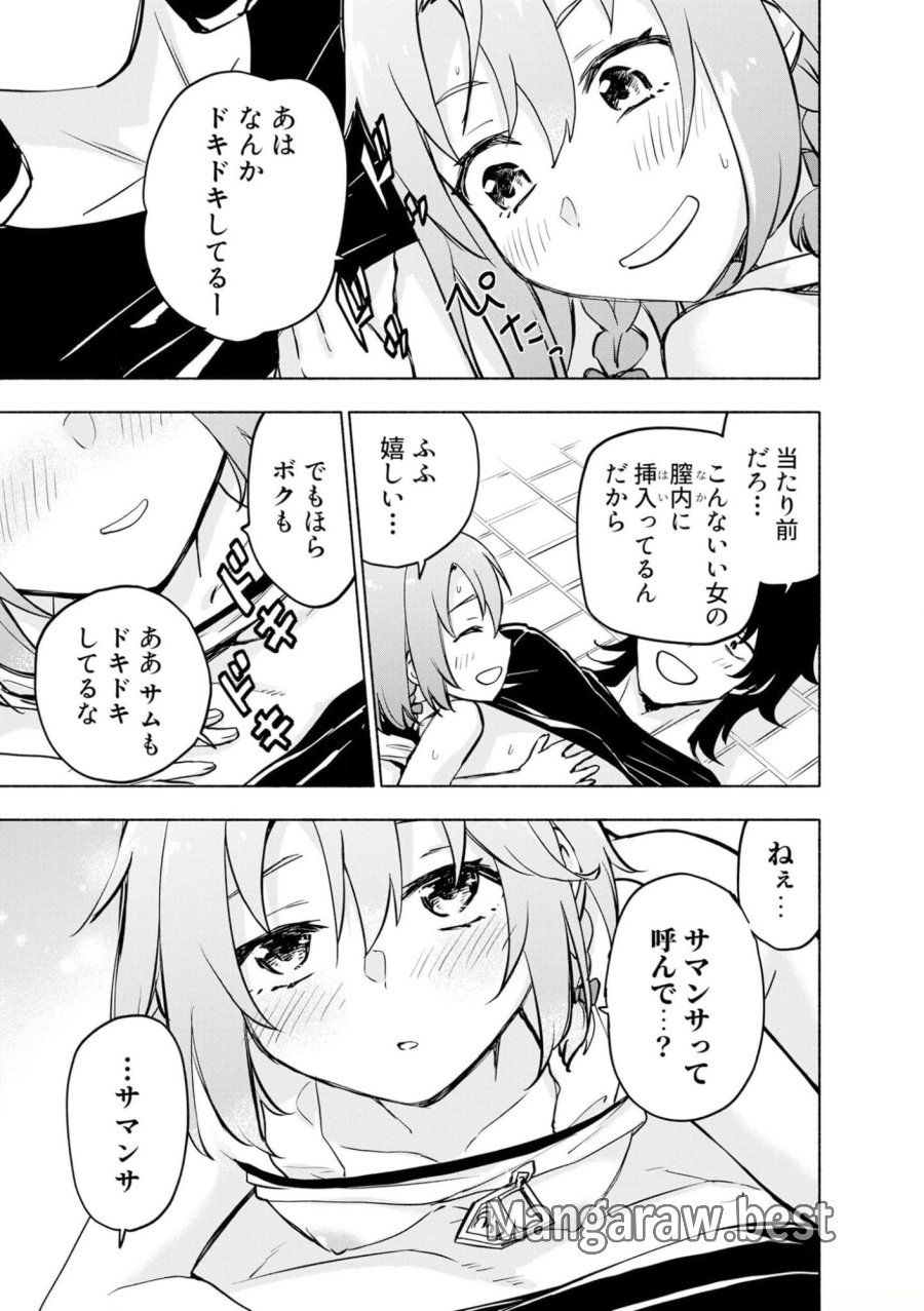 えっ、転移失敗！？ ……成功？ 第37話 - Trang 15