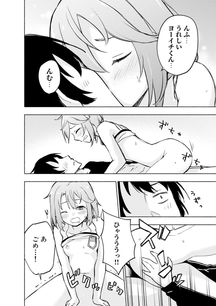 えっ、転移失敗！？ ……成功？ 第37話 - Trang 16