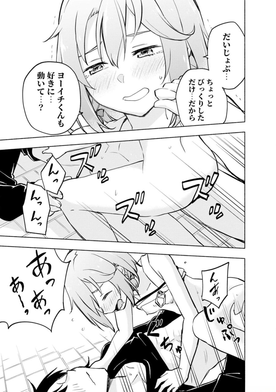 えっ、転移失敗！？ ……成功？ 第37話 - Trang 17