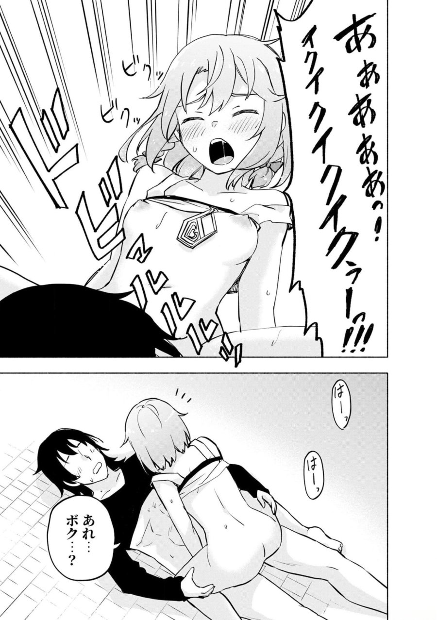 えっ、転移失敗！？ ……成功？ 第37話 - Trang 19