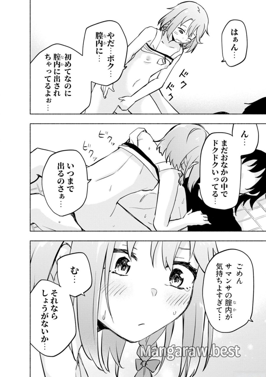 えっ、転移失敗！？ ……成功？ 第37話 - Trang 20