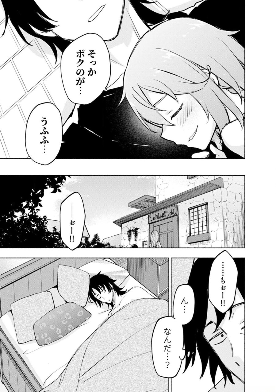 えっ、転移失敗！？ ……成功？ 第37話 - Trang 21