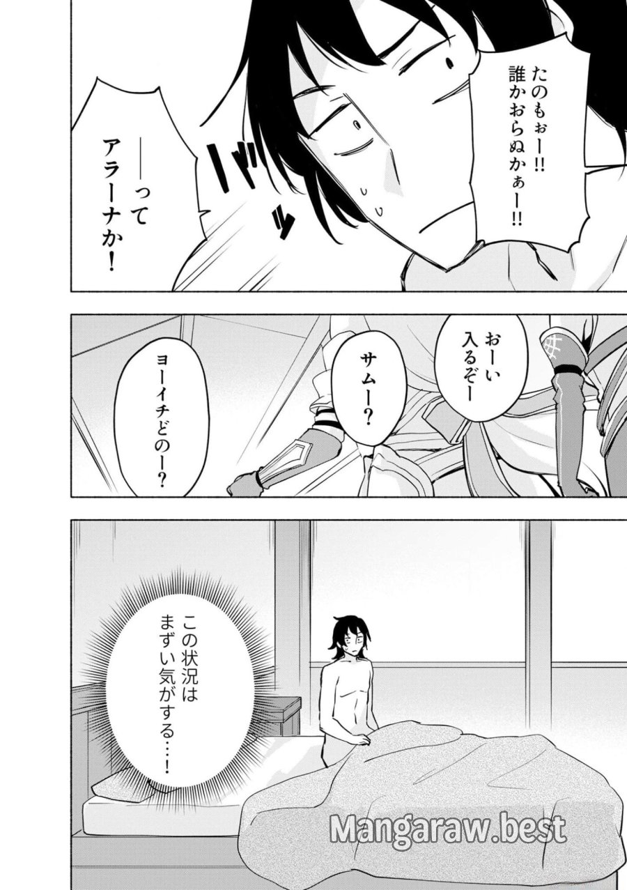 えっ、転移失敗！？ ……成功？ 第37話 - Trang 22