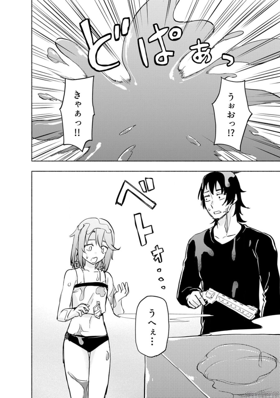 えっ、転移失敗！？ ……成功？ 第37話 - Trang 4