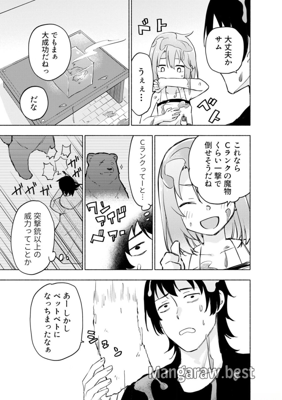 えっ、転移失敗！？ ……成功？ 第37話 - Trang 5