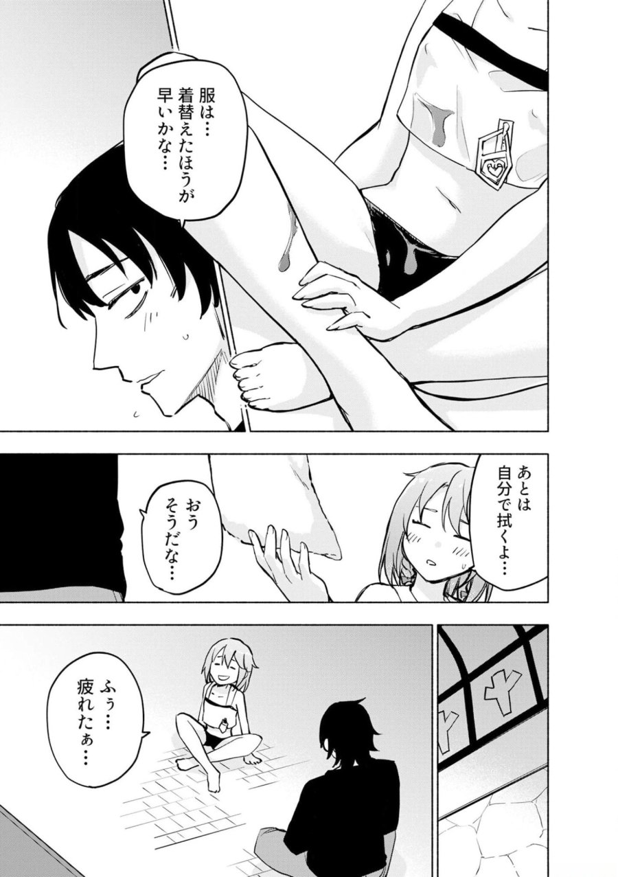 えっ、転移失敗！？ ……成功？ 第37話 - Trang 7