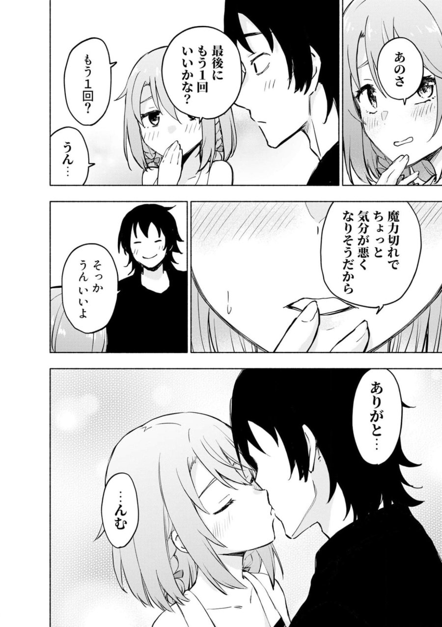 えっ、転移失敗！？ ……成功？ 第37話 - Trang 8