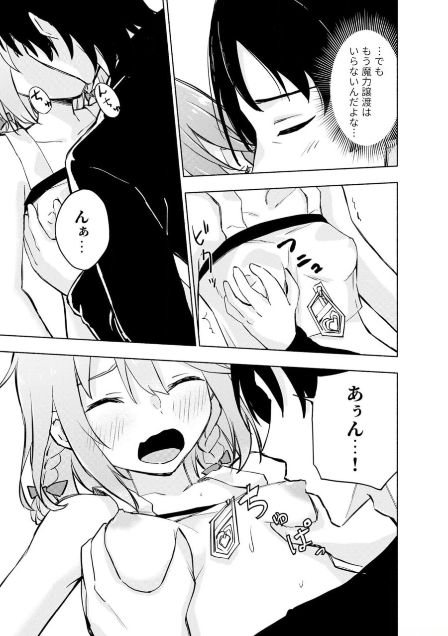 えっ、転移失敗！？ ……成功？ 第37話 - Trang 9