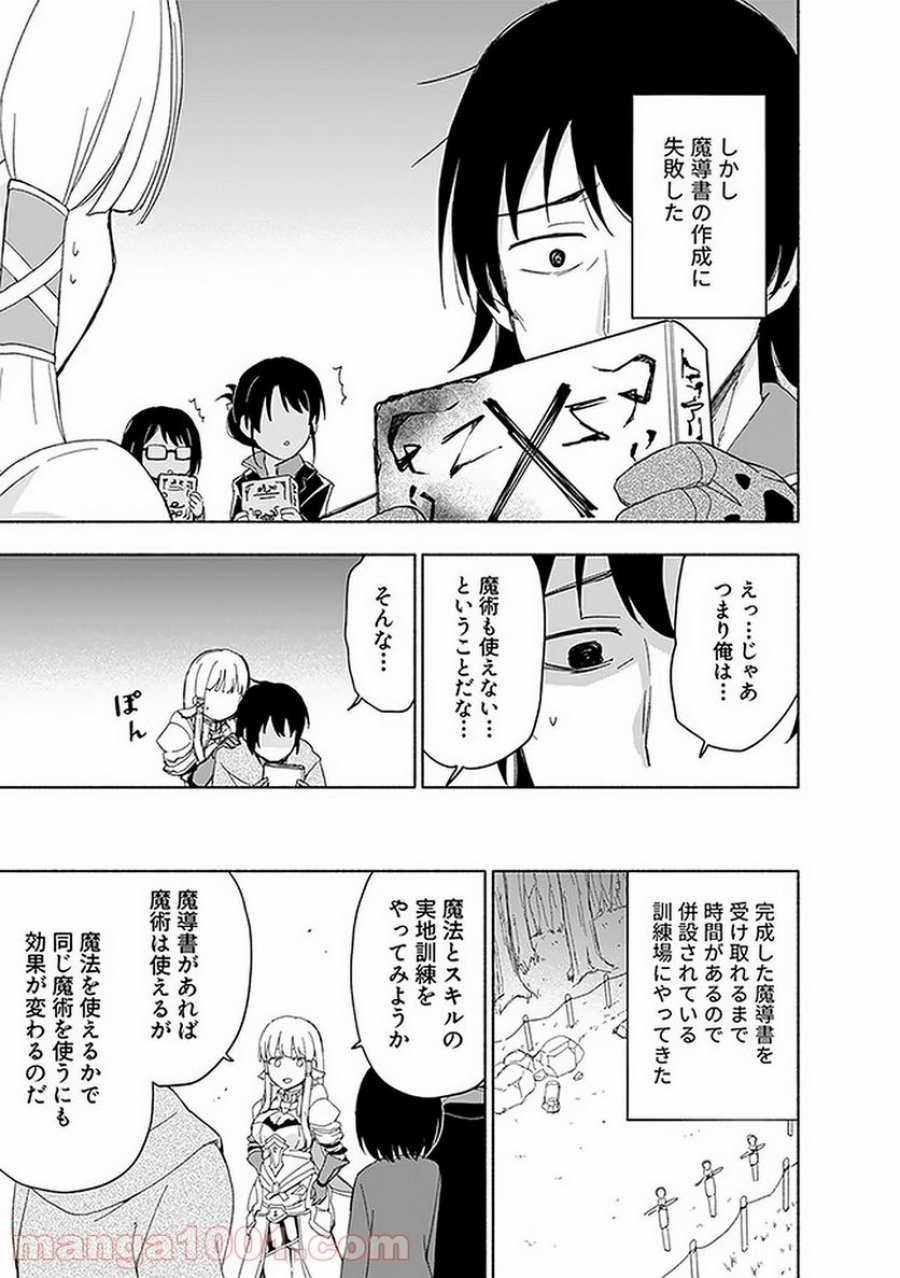 えっ、転移失敗！？ ……成功？ 第13.3話 - Trang 1