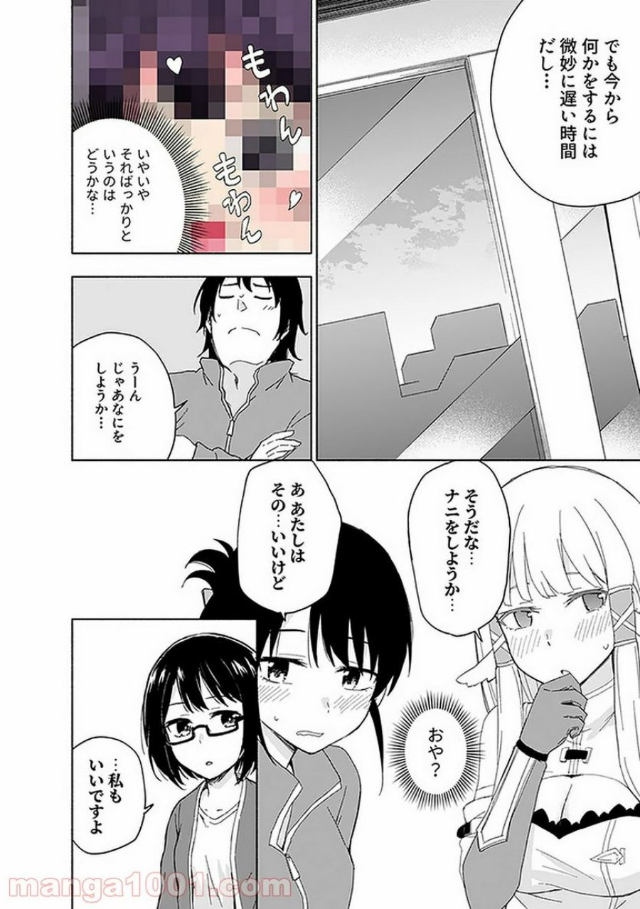 えっ、転移失敗！？ ……成功？ 第13.3話 - Trang 10